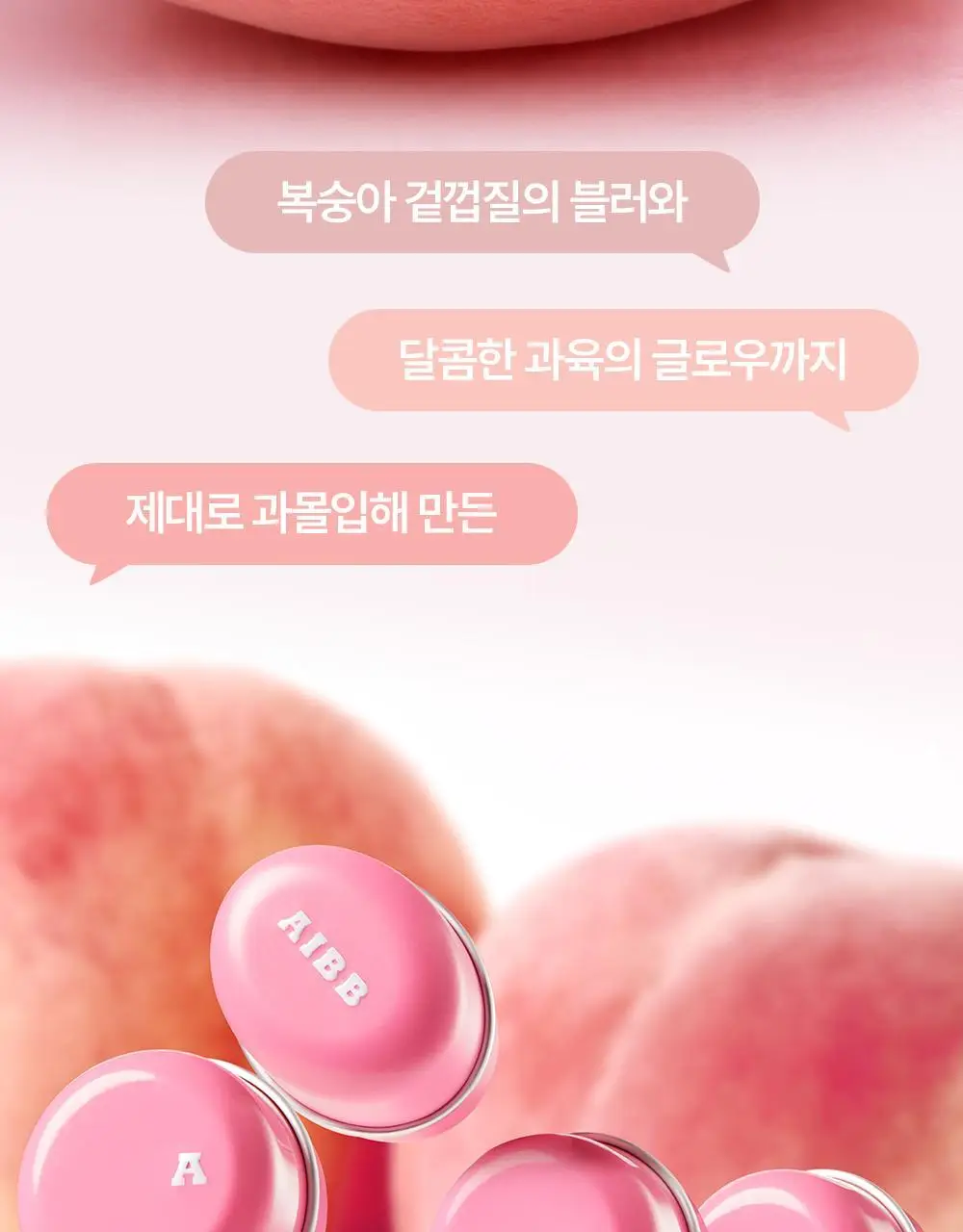 [NEW/과즙꿀광] 에이쁘 글로우 틴 팟 4.8g 13종 상세페이지 10